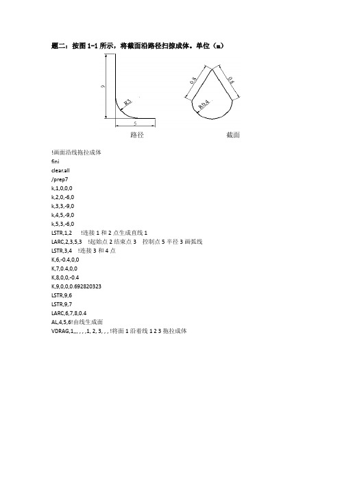 ansysy命令流例子