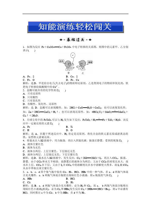 高中化学苏教版必修1_专题2 第一单元 第二课时 知能演练轻松闯关