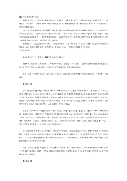 2011年福建卷高考作文题目及点评和范文