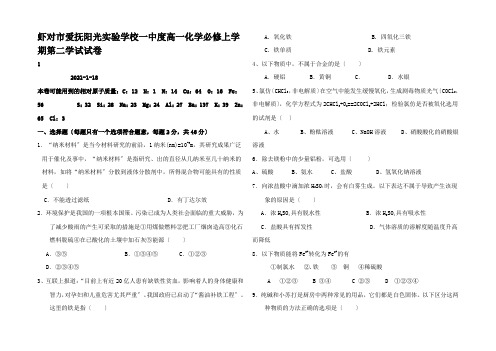 高一化学上学期第二学段考试试卷