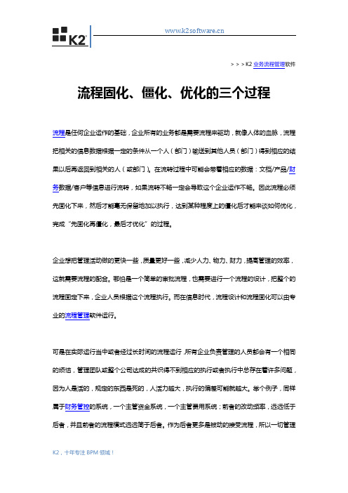 流程固化、僵化、优化的三个过程