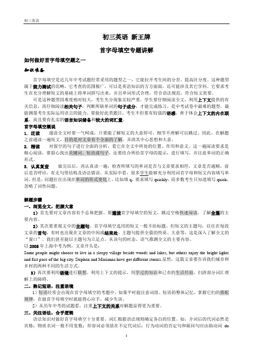 上海闸北培训机构 最好的中考补习班 新王牌首字母填空专题讲解