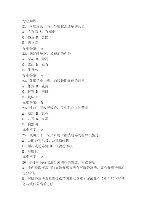 中公医考网校2014执业药师考试历年真题汇总 9.21
