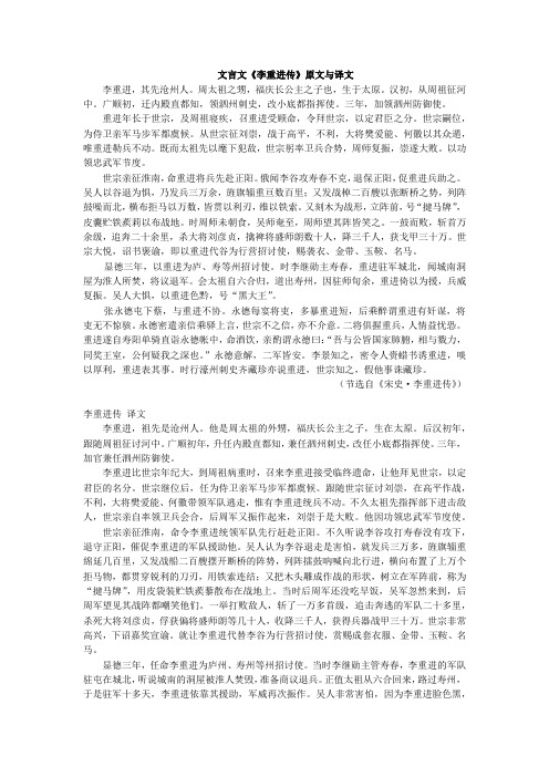 文言文《李重进传》原文与译文