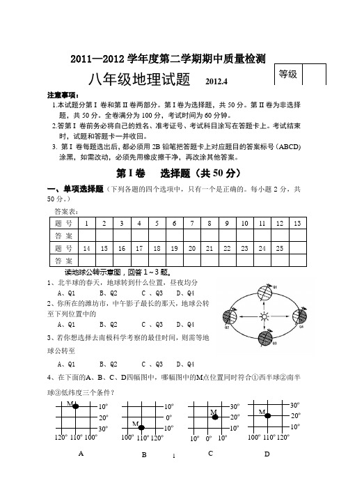 (完整版)地理WAT模拟考试试题