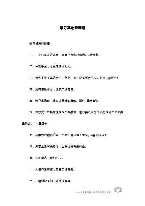 学习基础的谚语