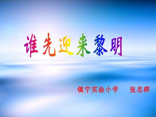 谁先迎来黎明(1)