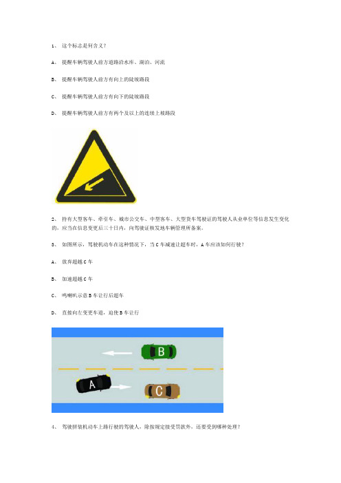 浅浅县交规模拟考试精选第9套试题