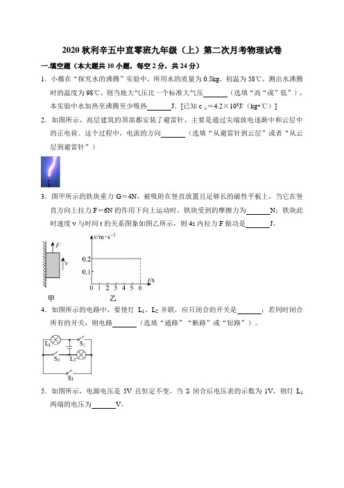 2020秋九年级(上)第二次月考物理试卷(及答案) (20)