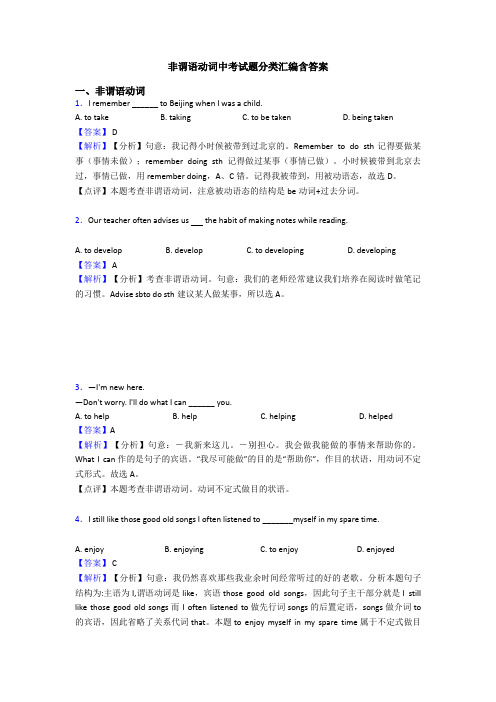 非谓语动词中考试题分类汇编含答案