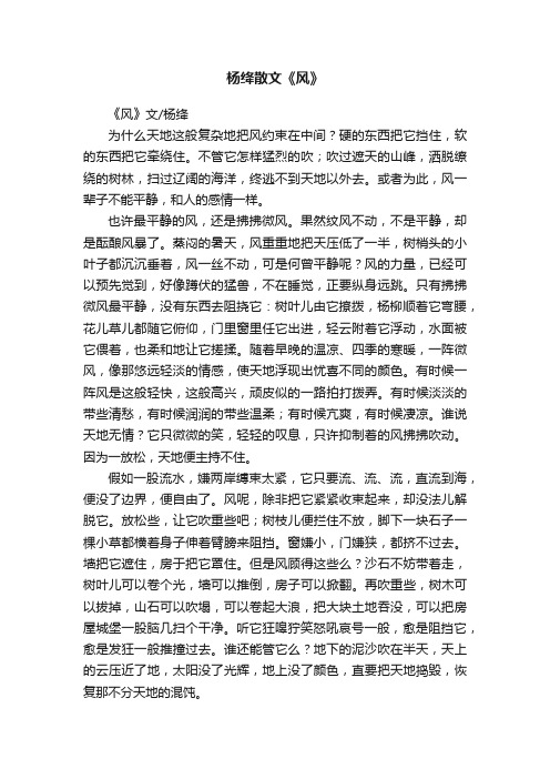 杨绛散文《风》