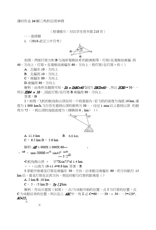 2019版数学一轮高中全程复习方略课时作业24解三角形应用举例+Word版含解析.docx