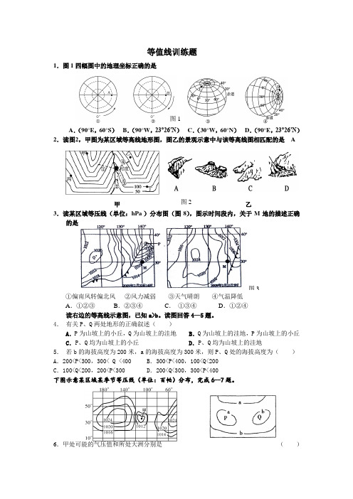 等值线训练题 (2)