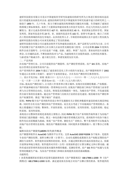 房产测量师R2000Abd系列软件 PKPM研发