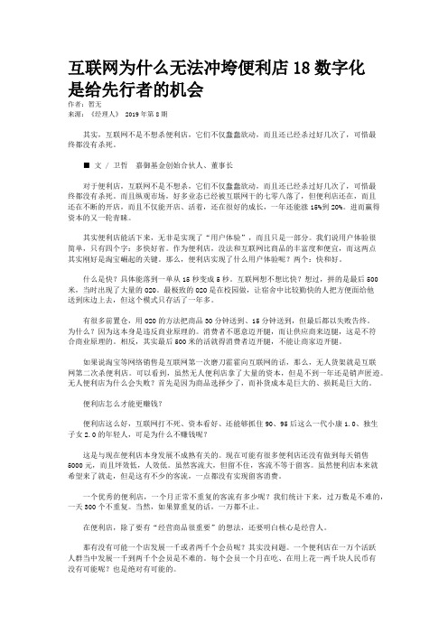 互联网为什么无法冲垮便利店18数字化是给先行者的机会