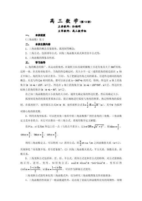 人教A版高中数学必修四新教案三角函数复习