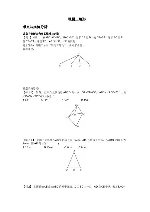 人教版八年级数学上册  第13章  等腰三角形的性质和判定 专题复习讲义