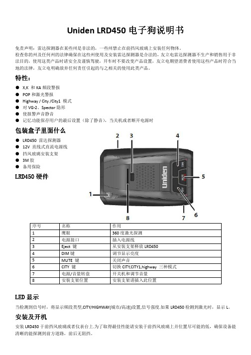 LRD450电子狗中文使用说明书