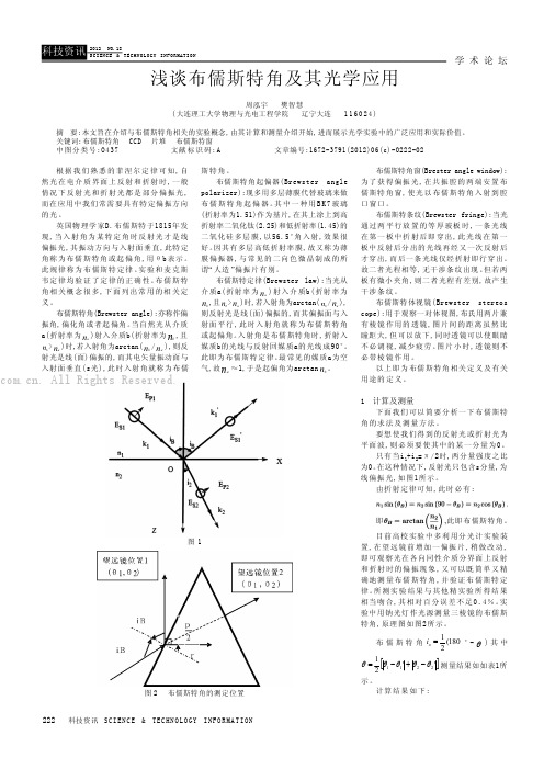 浅谈布儒斯特角及其光学应用