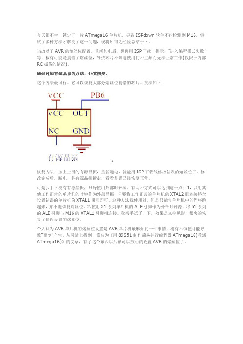 AVR熔丝位解锁