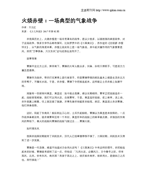 火烧赤壁:一场典型的气象战争