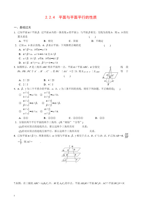 新人教高一数学必修2同步练习与单元测试第二章2.2.4