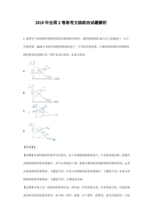 2019年全国2卷高考文综政治试题解析