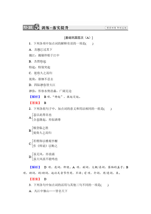 人教版高中语文选修中国古代诗歌散文欣赏训练散文之部过小孤山大孤山