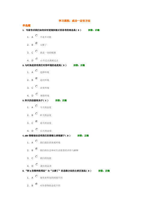 成功一定有方法