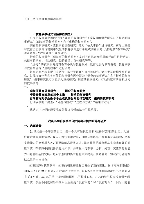 教育叙事研究的类型可以从不同角度来分类