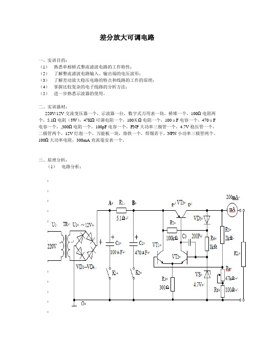 差分放大可调电路