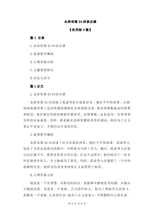 水浒传第24回读后感