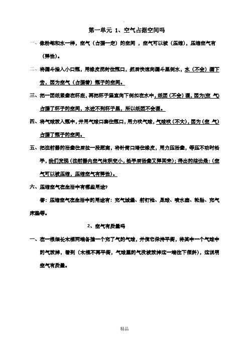 最新三年级上册科学复习资料