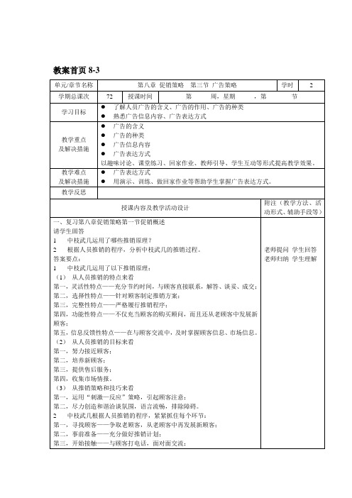 教案8-3(市场营销基础)