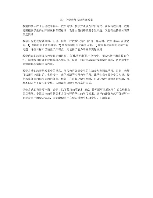 高中化学教师技能大赛教案