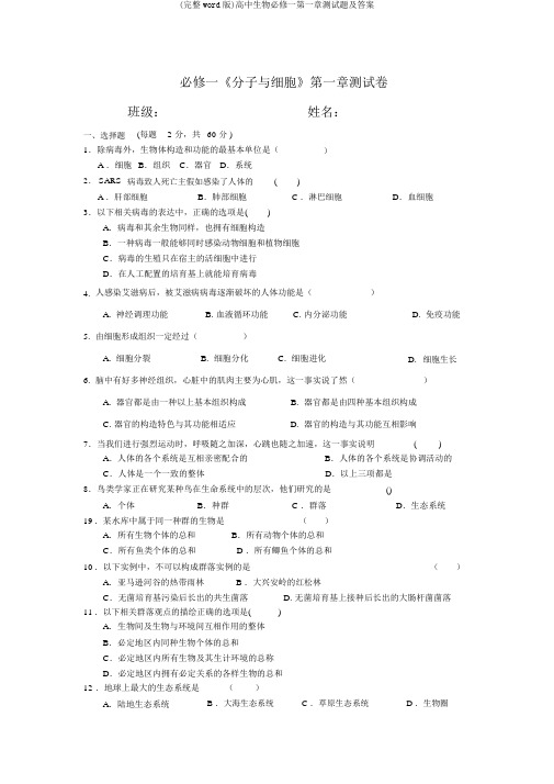 (完整word版)高中生物必修一第一章测试题及答案