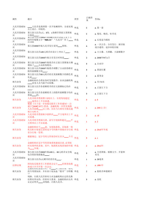 反假币新版题库超级全面