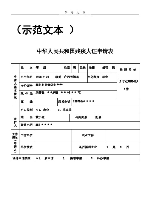 残疾人证申请表(示范文本).pdf