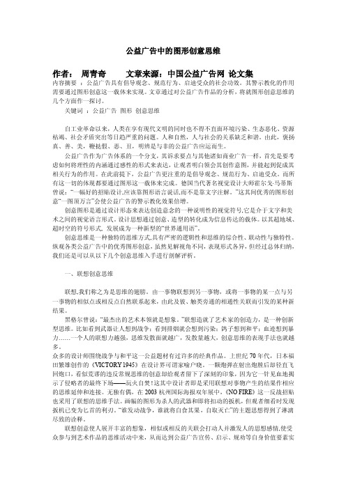 公益广告中的图形创意思维