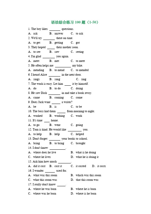 小学 语法综合练习100题(1-50)