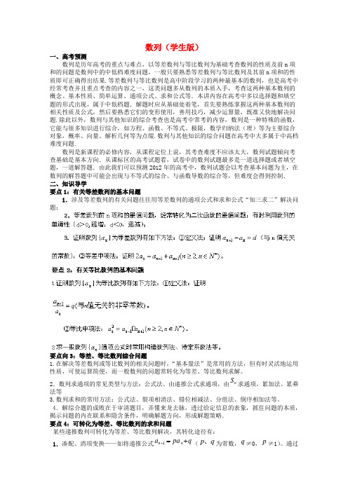 高考数学数列专题复习(学生版教师版).doc