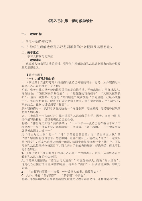 九年级语文《孔乙己》(第二课时)教学设计