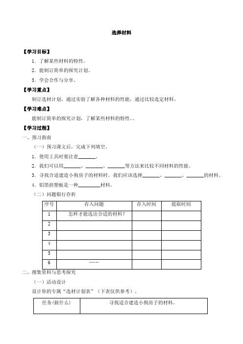 三年级科学下册第一单元3选择材料-导学案-大象版(2017)