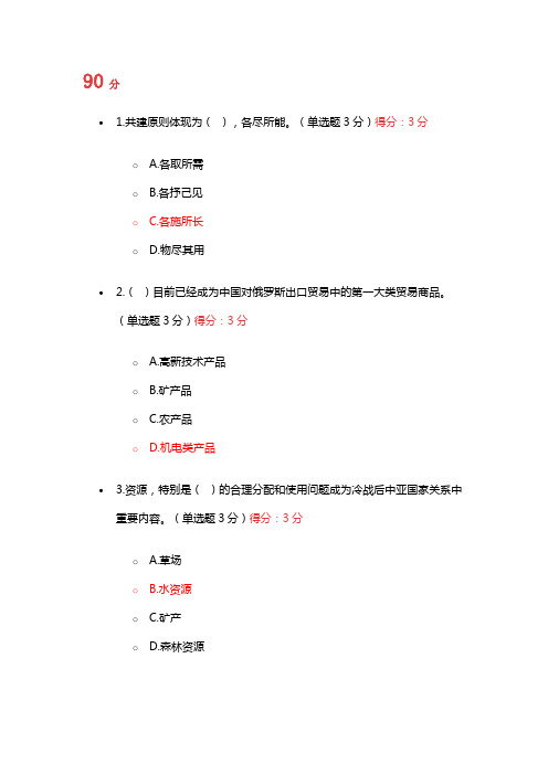 专技人员公需科目测验考试《“一带一路”倡议》