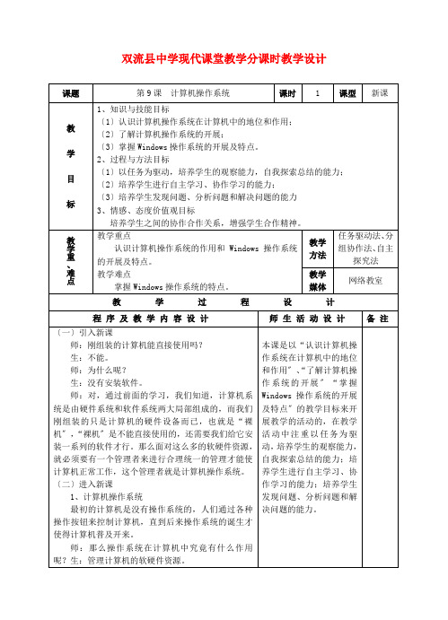 七年级信息技术上册_第9课_计算机操作系统教案_川教版