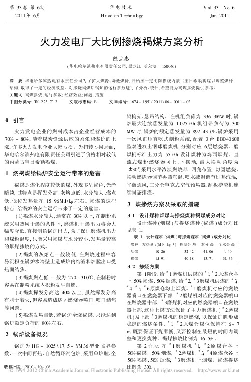 火力发电厂大比例掺烧褐煤方案分析