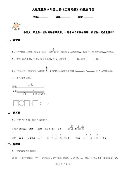 人教版数学六年级上册《工程问题》专题练习卷