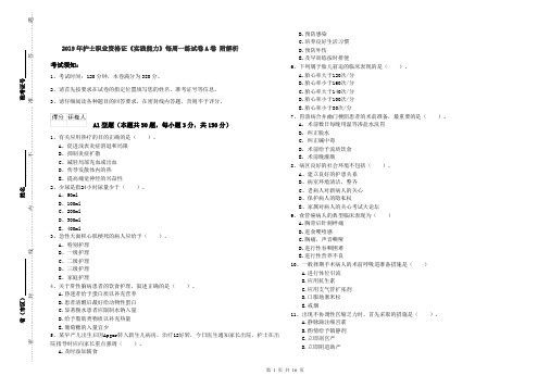 2019年护士职业资格证《实践能力》每周一练试卷A卷 附解析