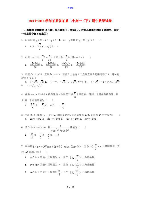 辽宁省沈阳二中高一数学下学期期中试卷(含解析)-人教版高一全册数学试题