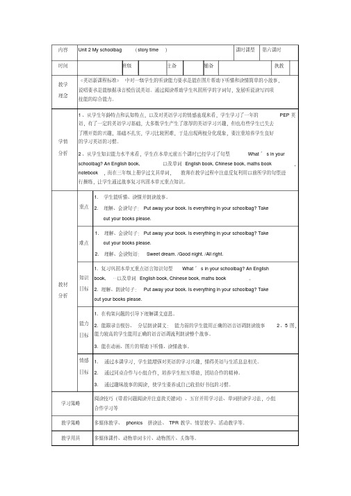 四年级上册英语教案-Unit2MyschoolbagPartC｜人教(PEP) 